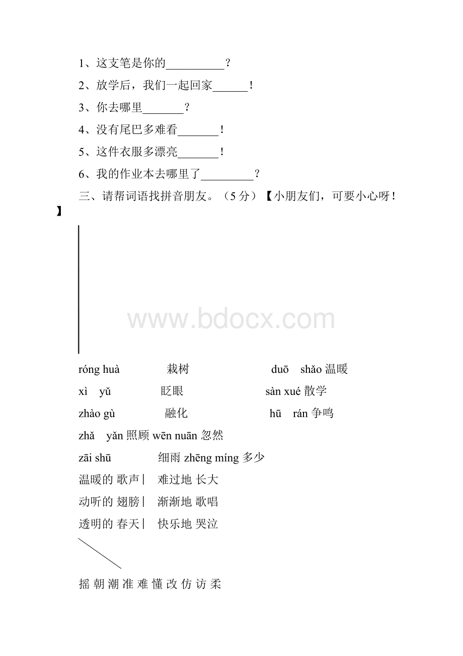 人教版一年级下册语文期中归类复习.docx_第3页