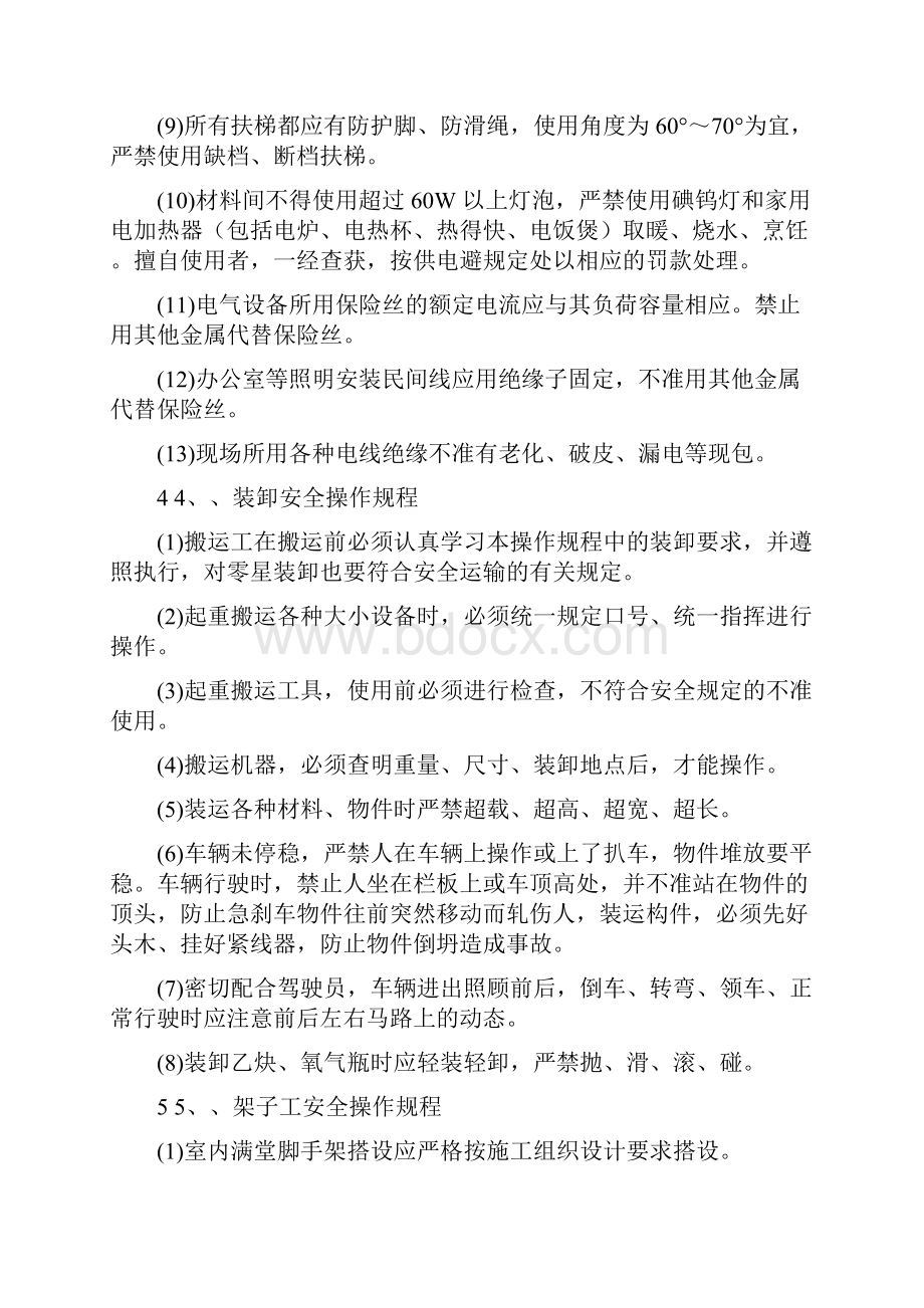 安全生产规章制度及操作规程.docx_第3页