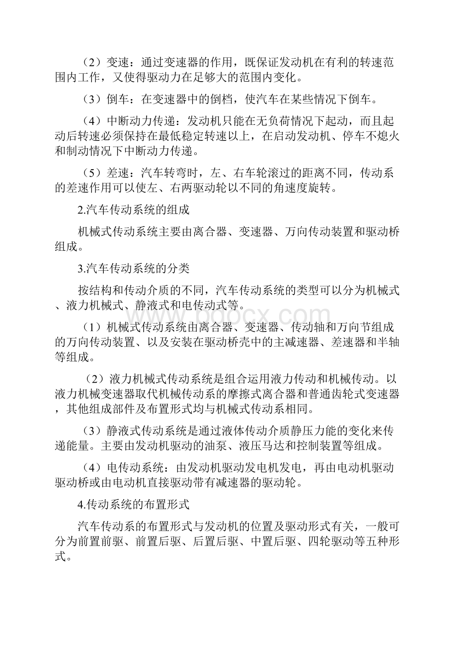 4第五部分汽车底盘构造与拆装.docx_第2页