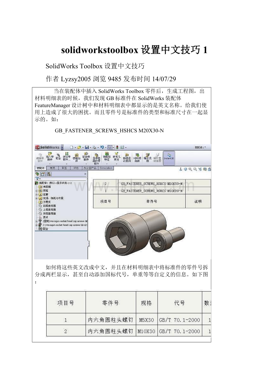 solidworkstoolbox设置中文技巧1.docx