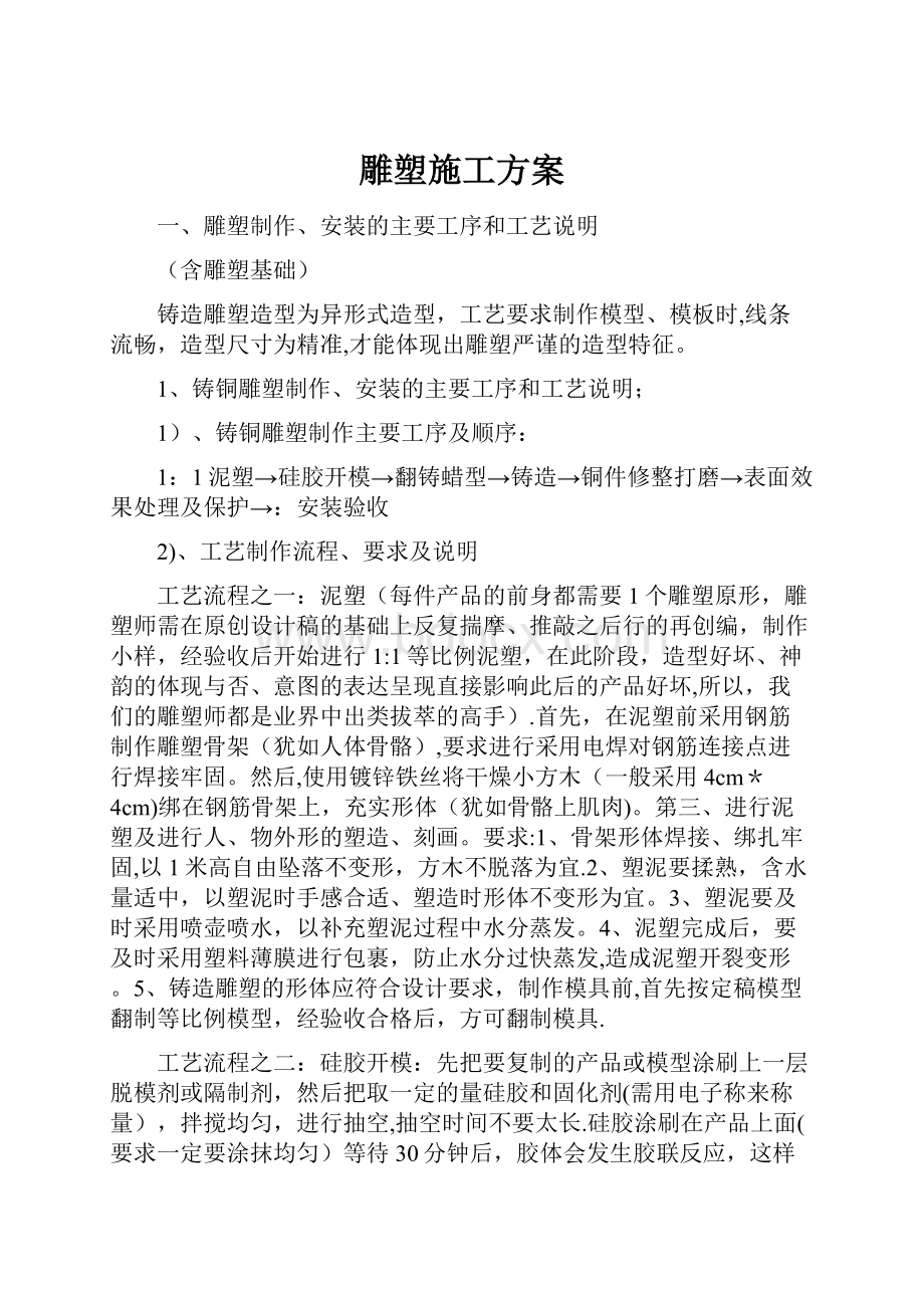 雕塑施工方案.docx_第1页