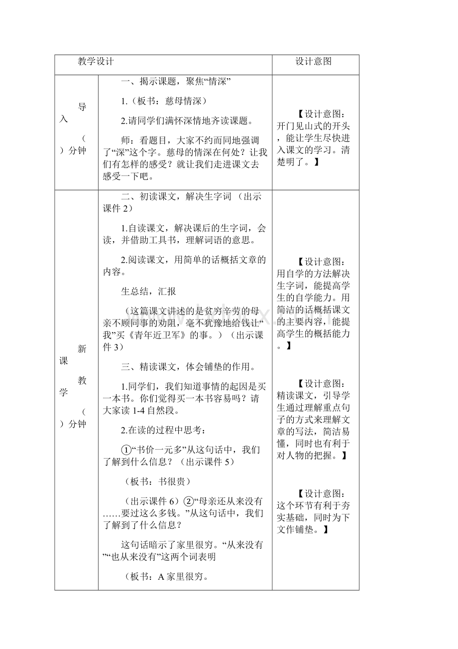 统编版语文五年级上册第六单元教学设计教案doc.docx_第2页