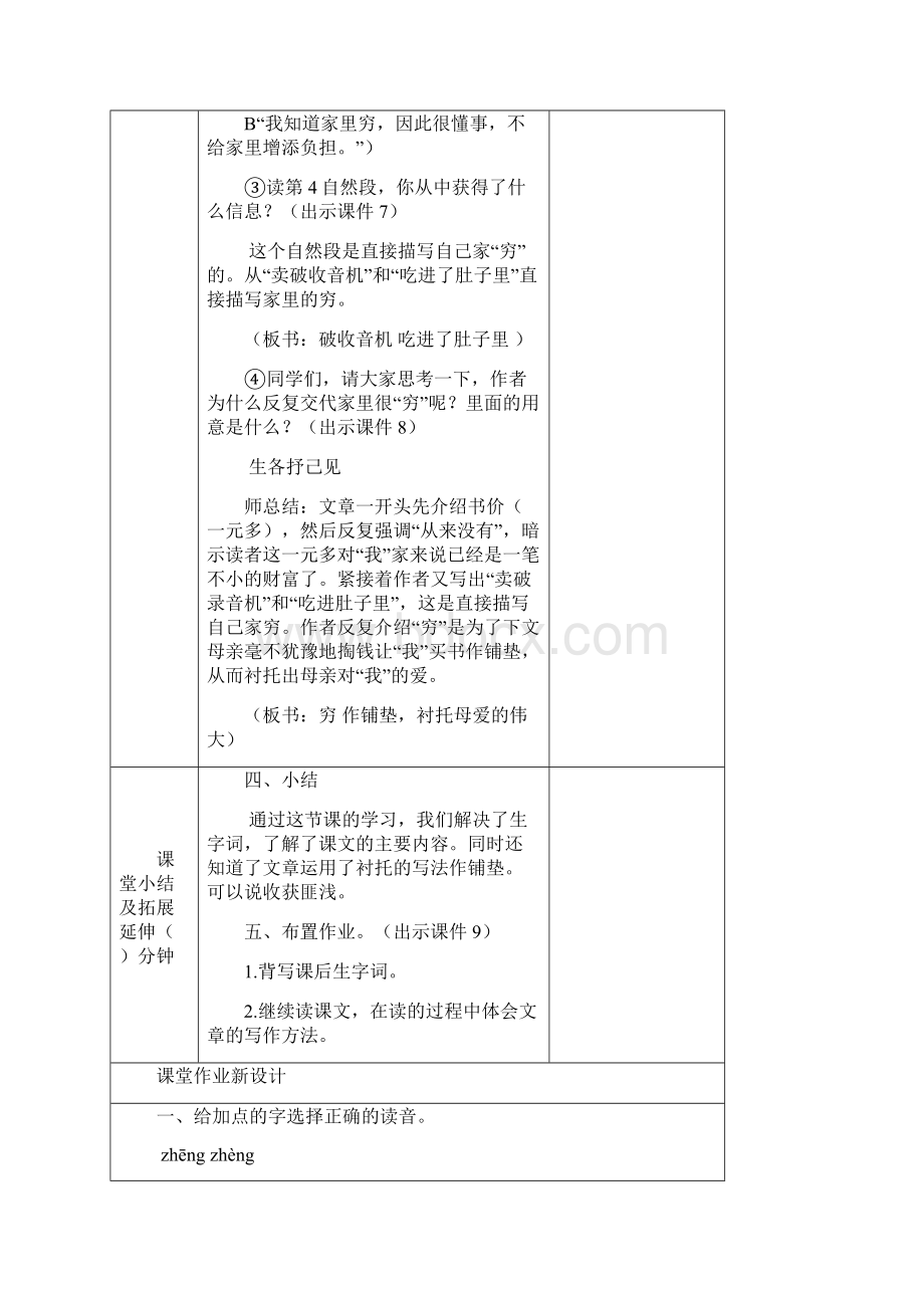 统编版语文五年级上册第六单元教学设计教案doc.docx_第3页