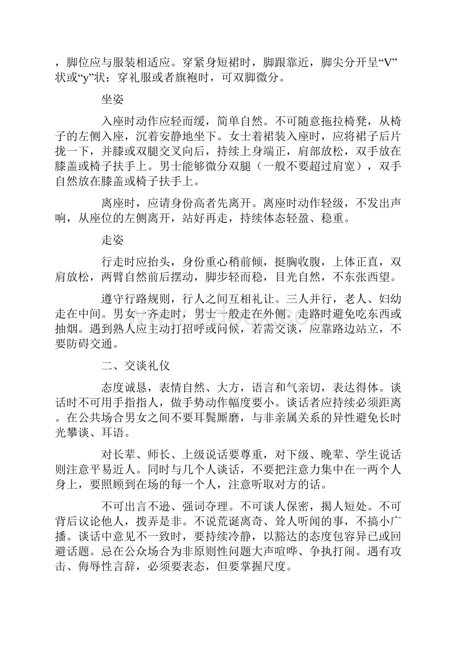 中国礼仪之邦.docx_第2页