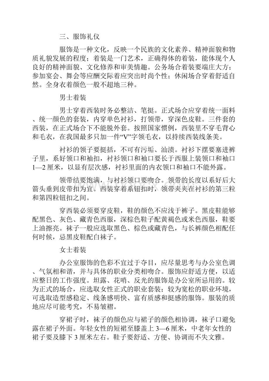 中国礼仪之邦.docx_第3页