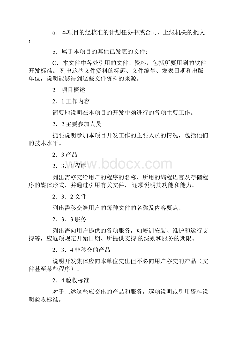 软件项目管理制度.docx_第2页