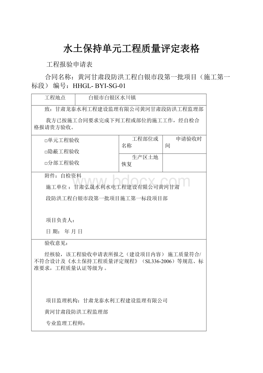 水土保持单元工程质量评定表格.docx