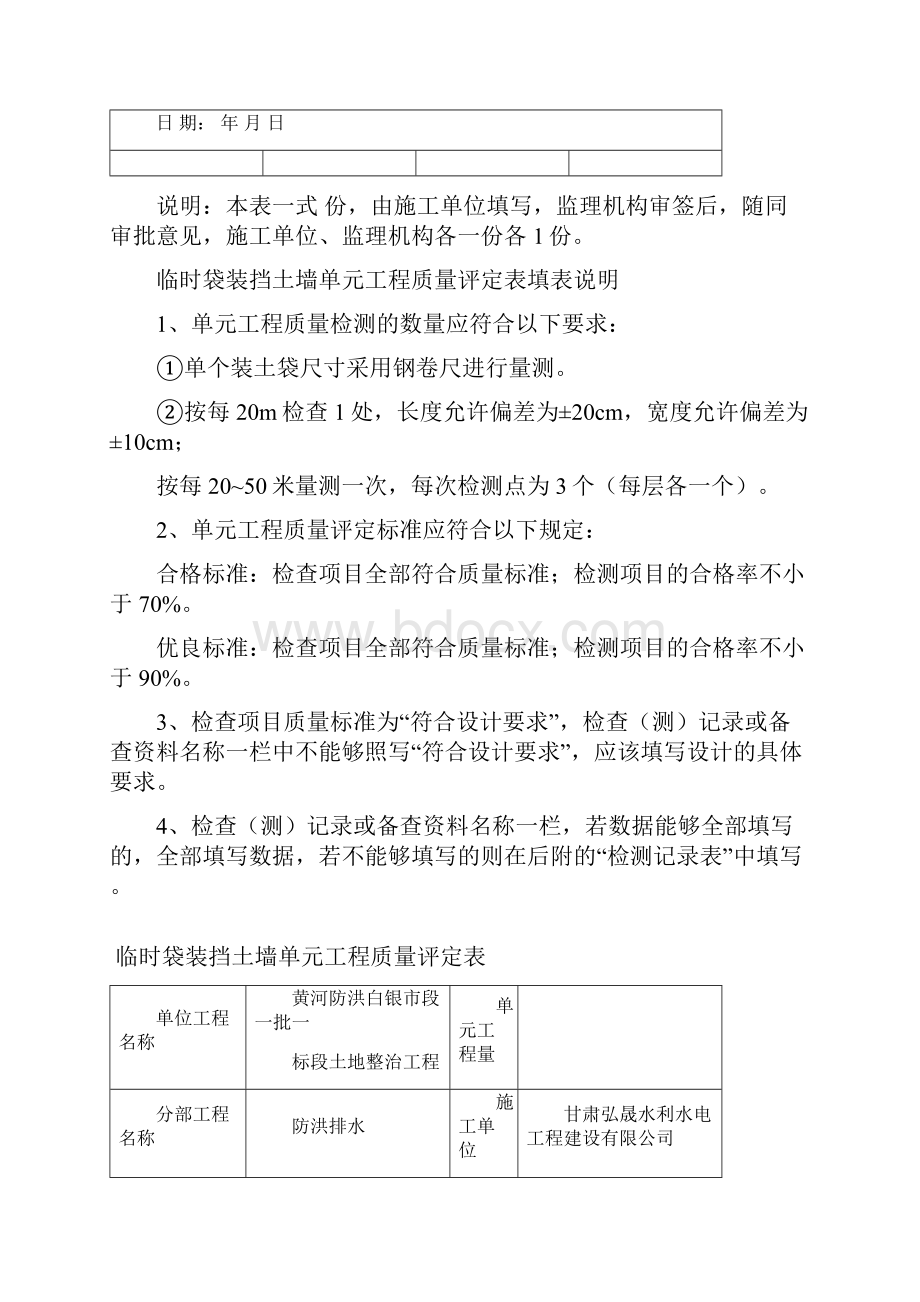 水土保持单元工程质量评定表格.docx_第2页