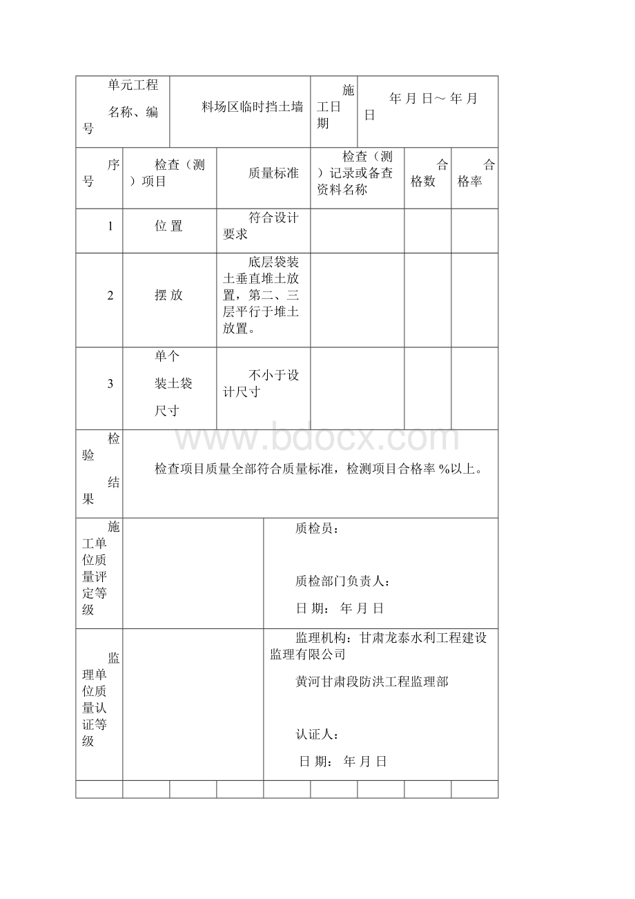 水土保持单元工程质量评定表格.docx_第3页