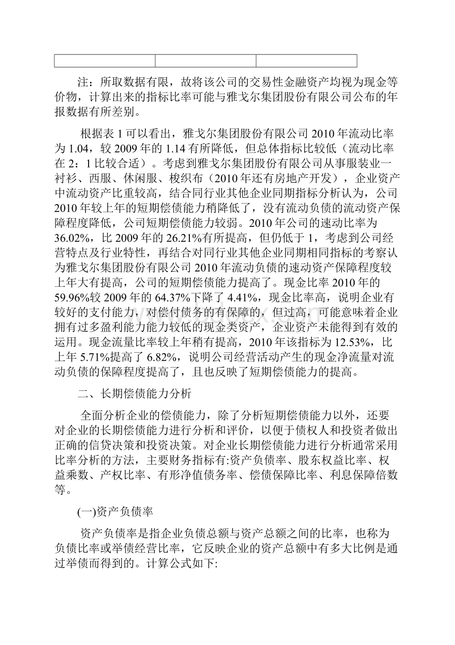 偿债能力案例.docx_第3页