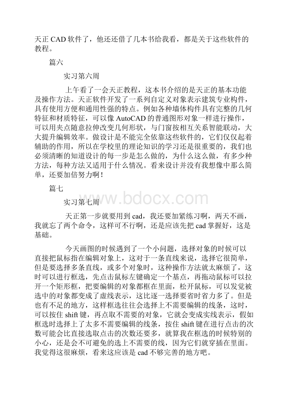 设计院实习周记大全18篇.docx_第3页