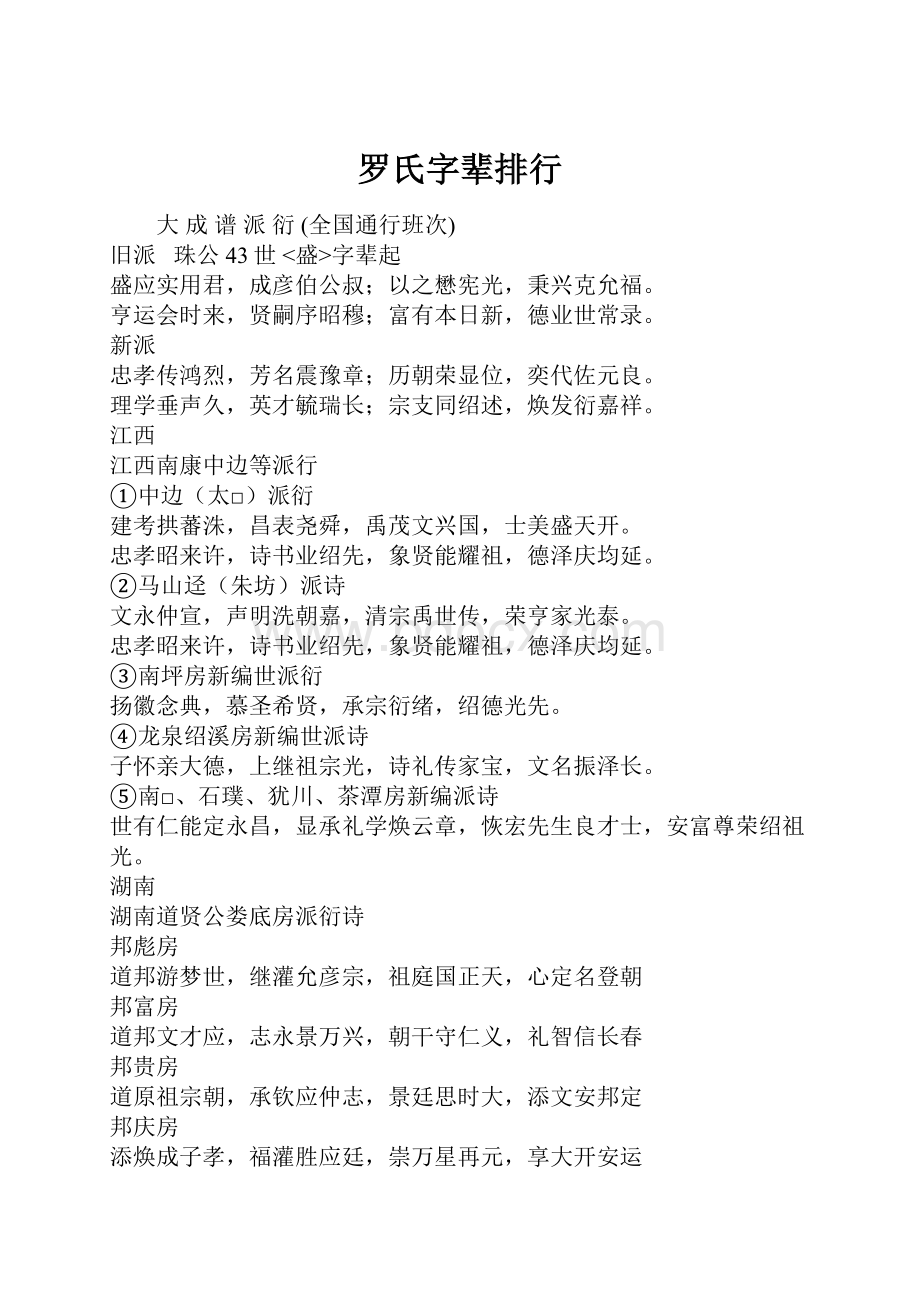 罗氏字辈排行.docx