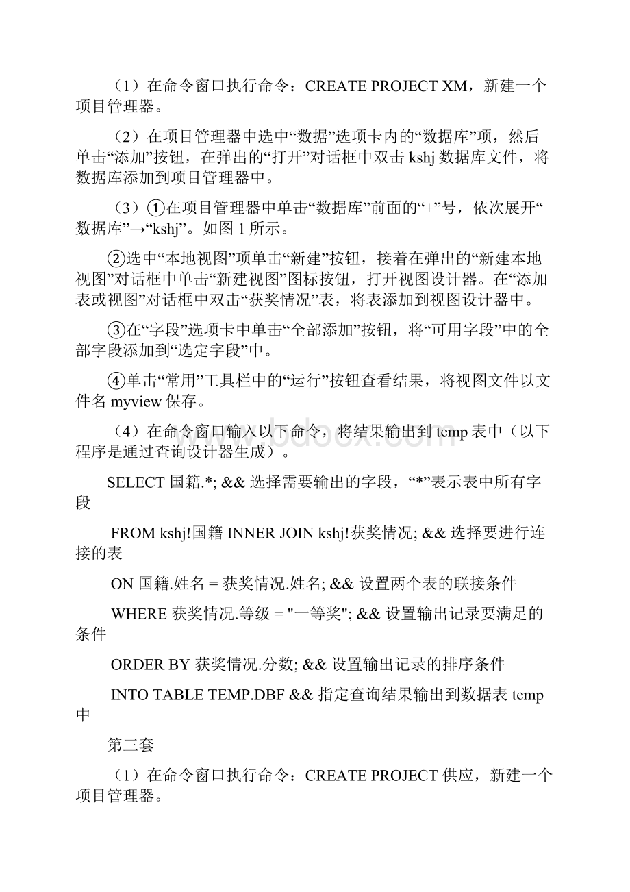 100套计算机VF基本操作答案.docx_第2页