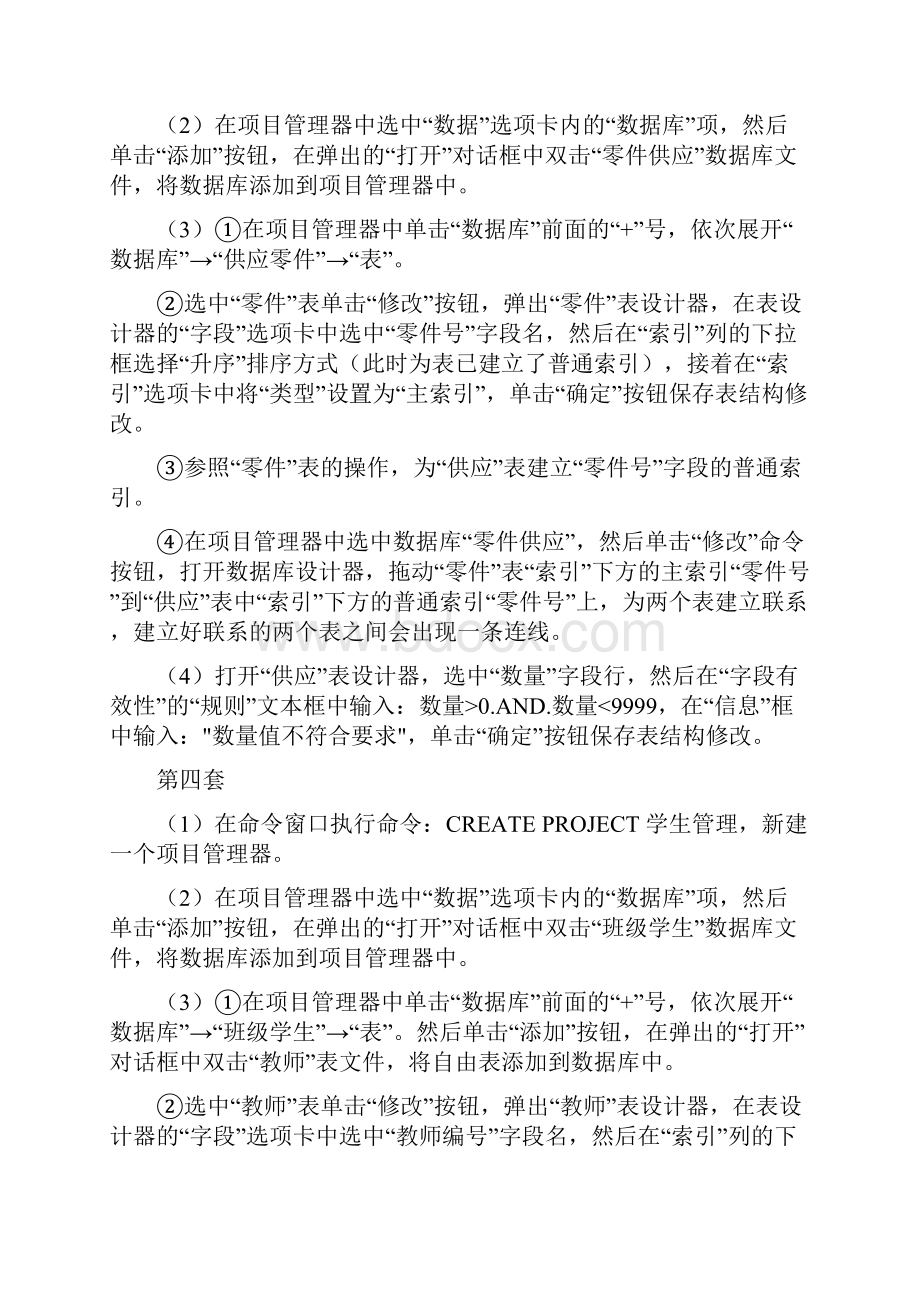 100套计算机VF基本操作答案.docx_第3页