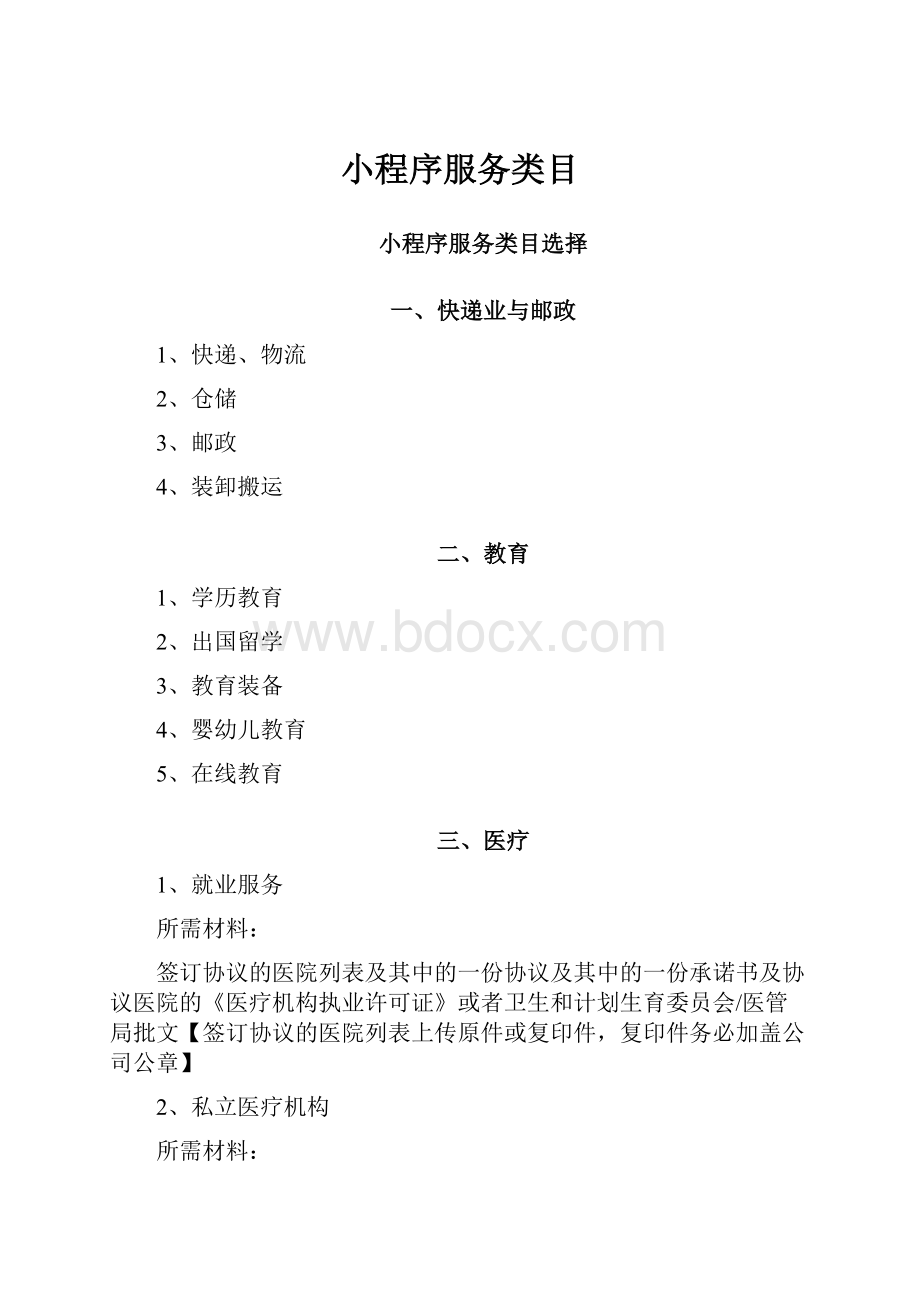 小程序服务类目.docx