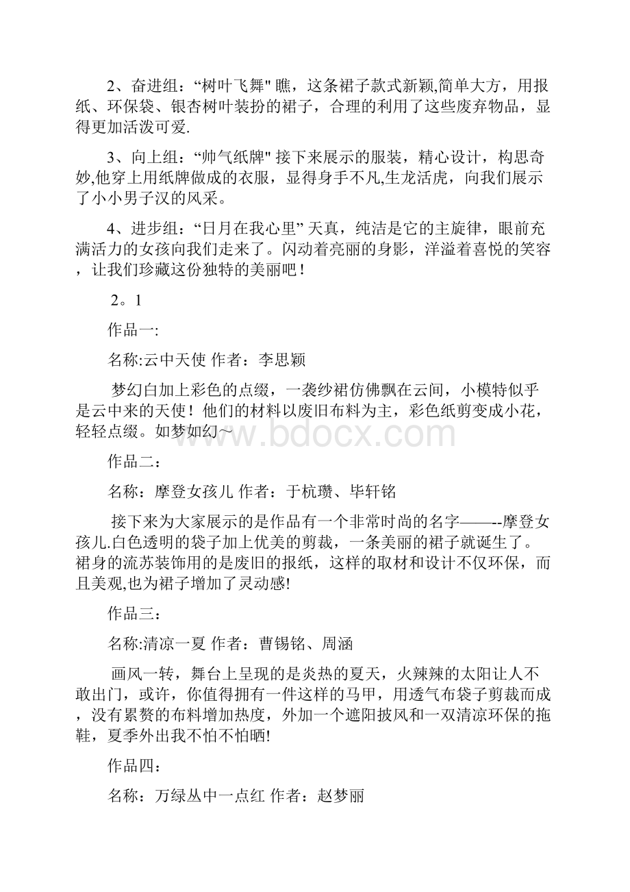 学校手工制作 环保时装秀主持词 解说词.docx_第3页