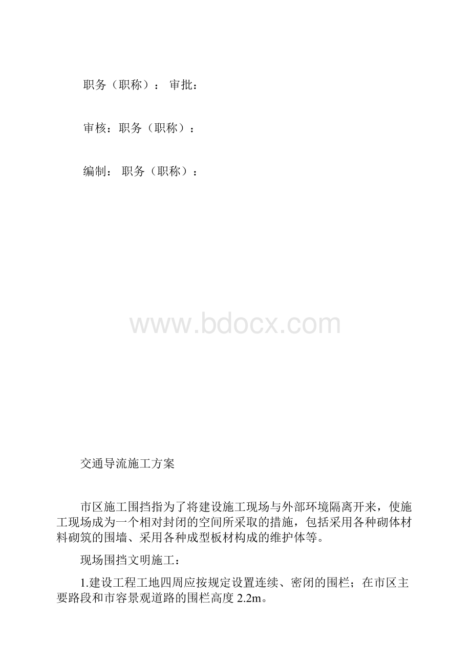 交通导流工程施工设计方案.docx_第3页