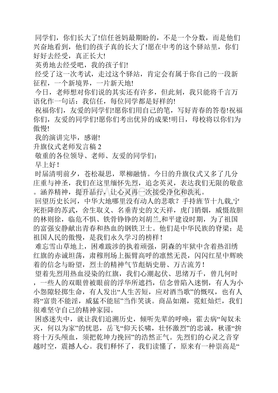 升旗仪式教师发言稿15篇.docx_第3页