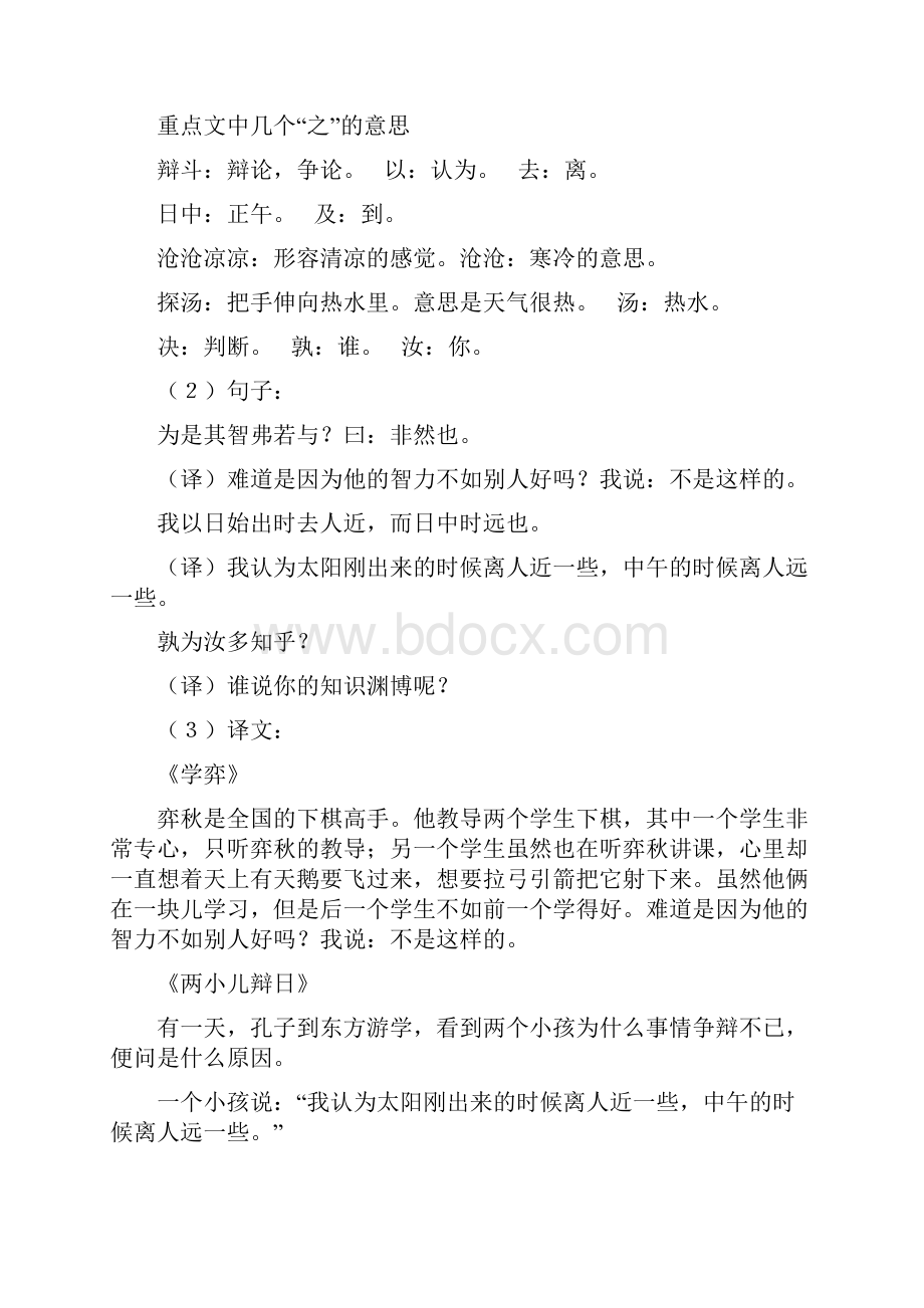 部编版人教版小语六年级下册每课知识点精粹.docx_第2页