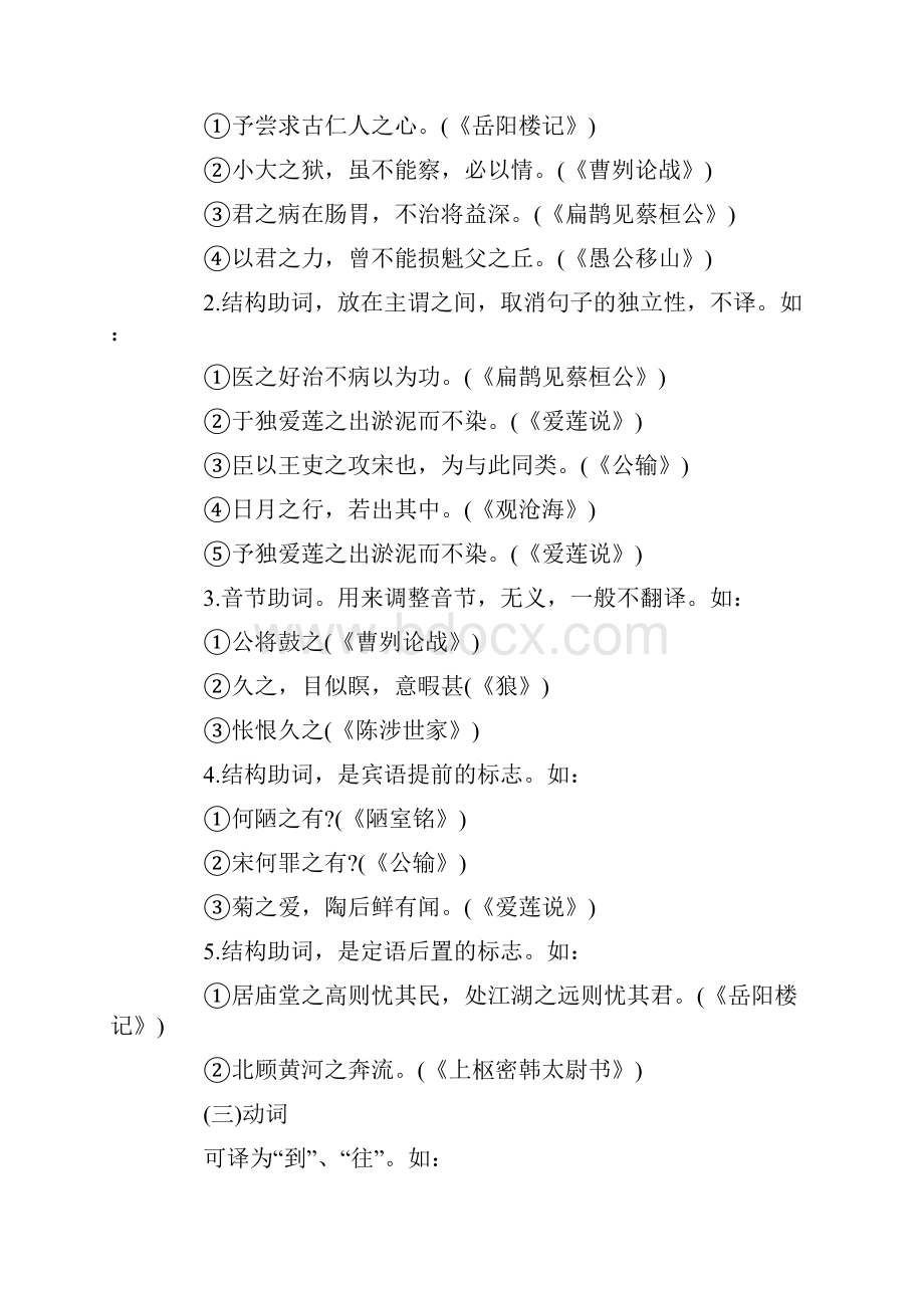 中考语文复习文言文常用虚词归纳总结.docx_第2页