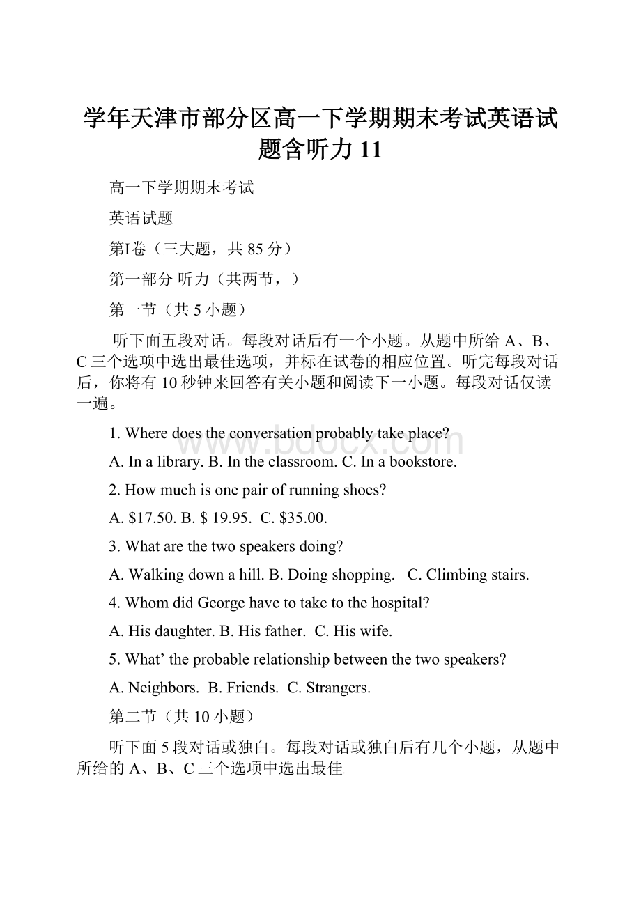 学年天津市部分区高一下学期期末考试英语试题含听力11.docx