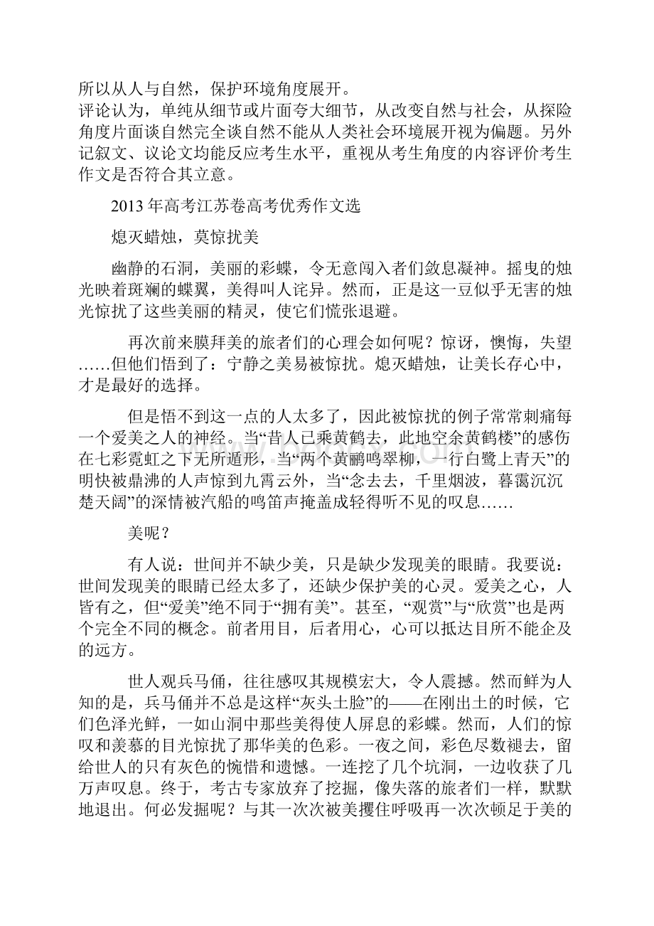 高考江苏卷高考优秀作文选.docx_第2页