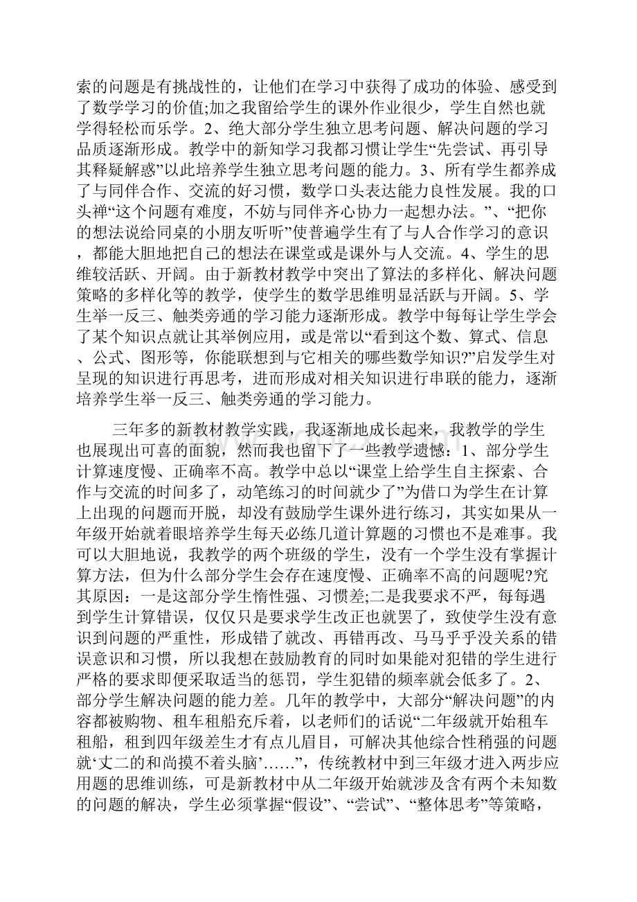 小学教育教学质量大讨论心得.docx_第2页