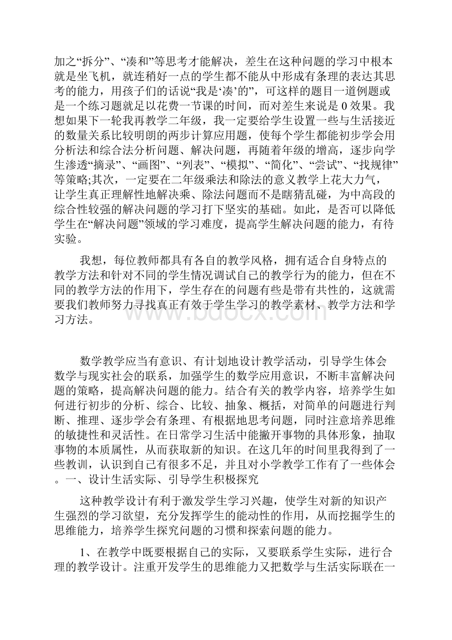 小学教育教学质量大讨论心得.docx_第3页