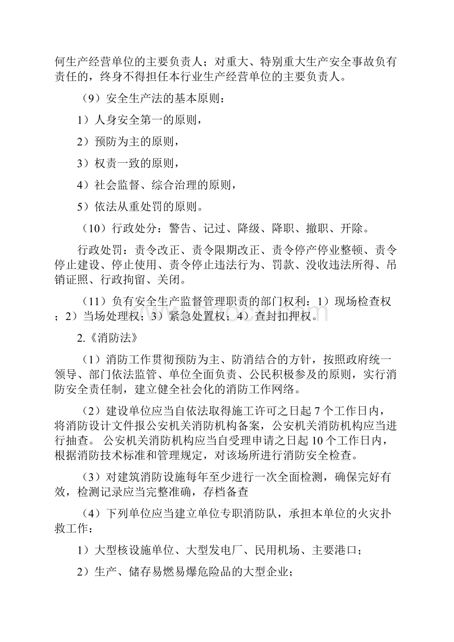 注册安全工程师法律法规笔记.docx_第2页