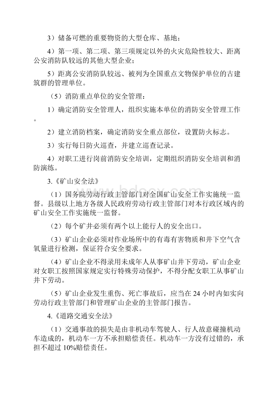 注册安全工程师法律法规笔记.docx_第3页