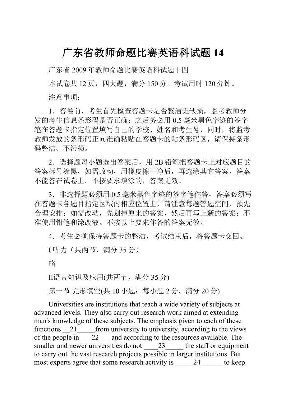 广东省教师命题比赛英语科试题14.docx