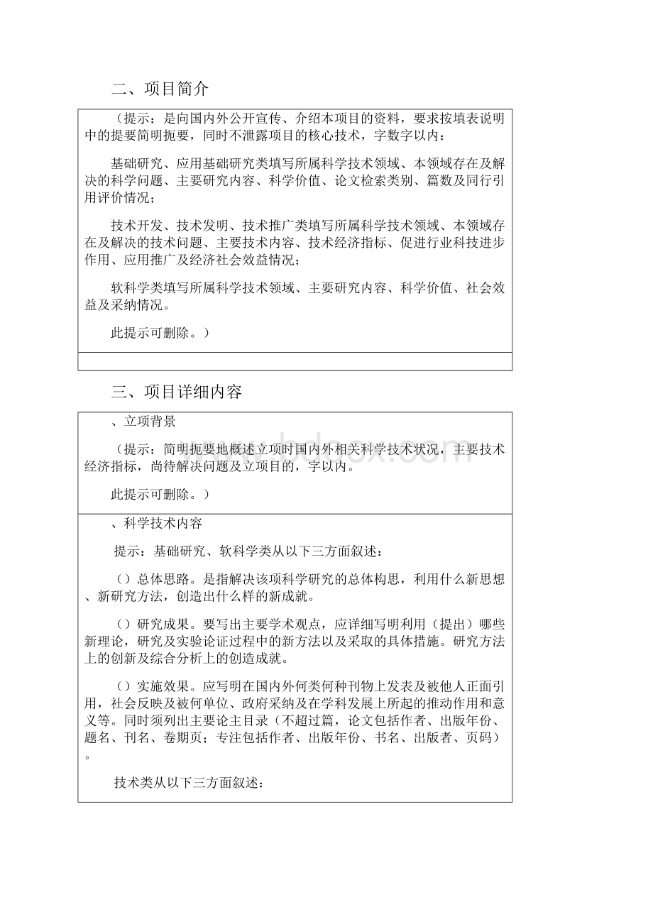 西安建筑科技大学科学技术奖申报表.docx_第2页