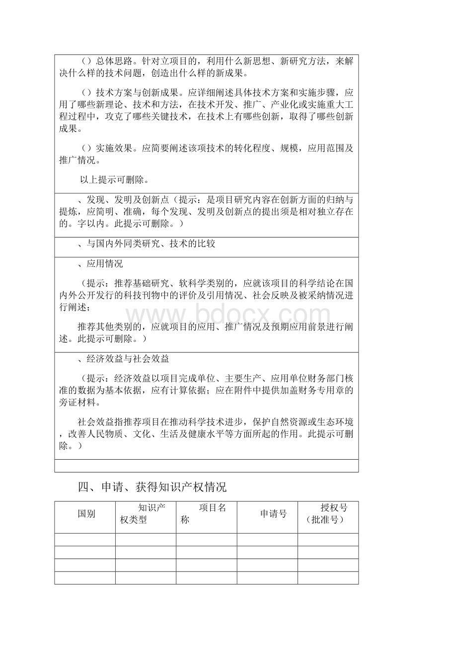 西安建筑科技大学科学技术奖申报表.docx_第3页