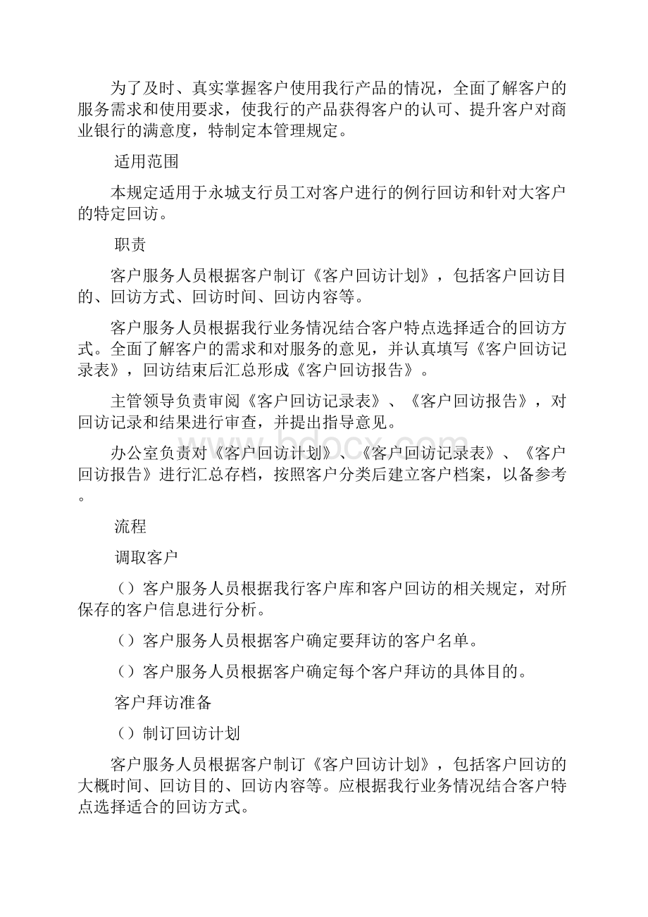 客户回访管理制度.docx_第2页