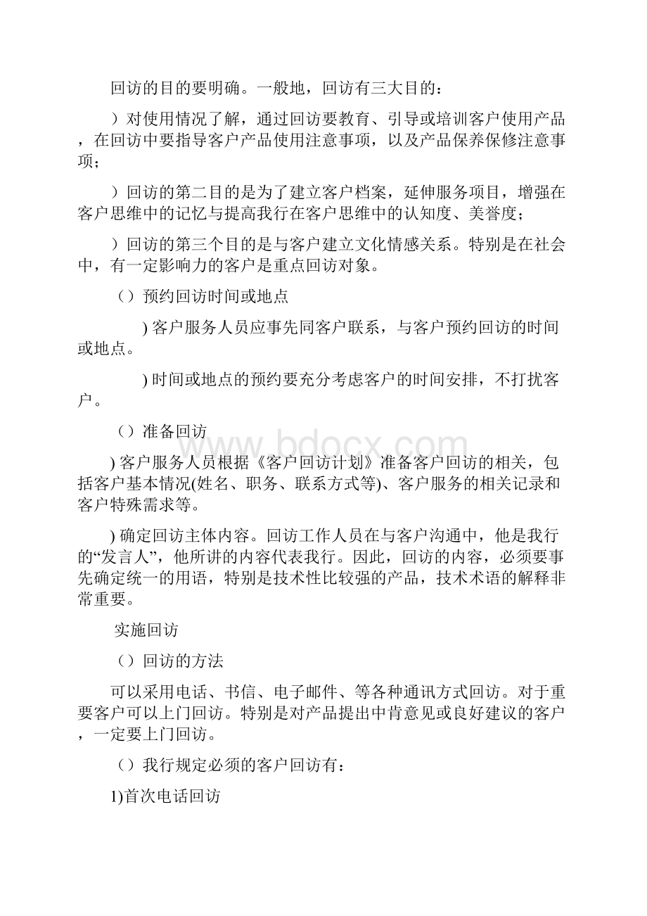 客户回访管理制度.docx_第3页