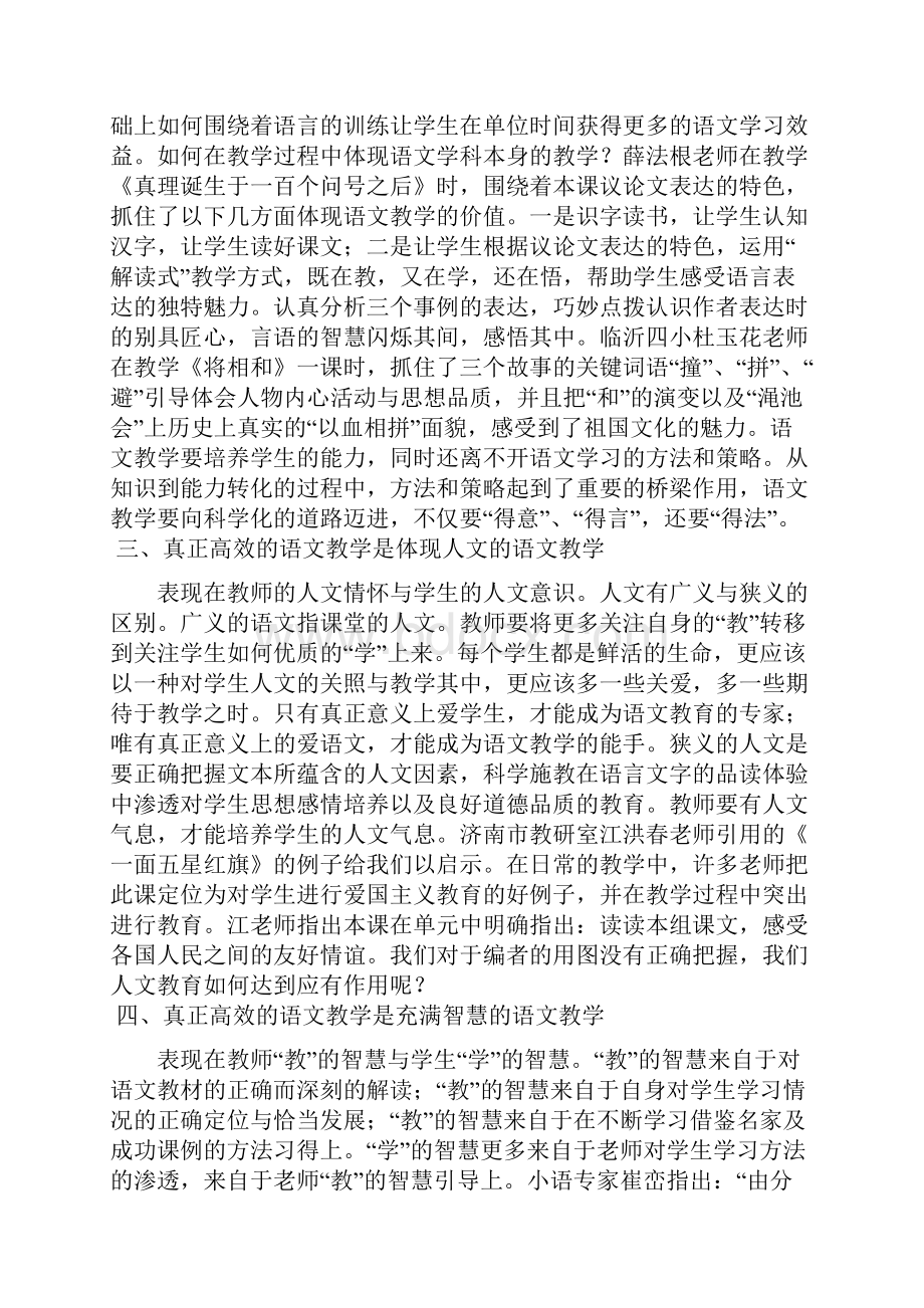 谈我对小学语文高效课堂教学的思考.docx_第2页