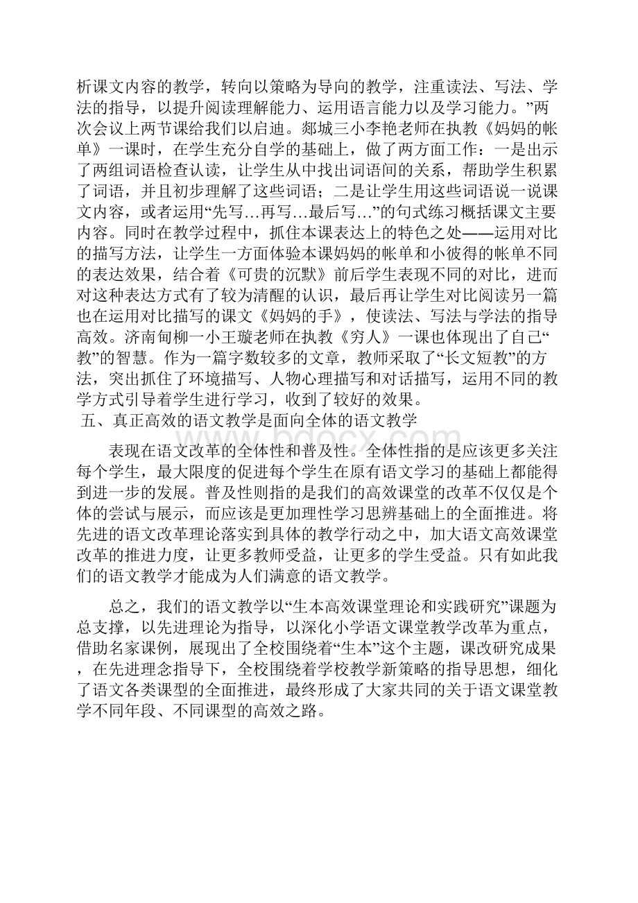 谈我对小学语文高效课堂教学的思考.docx_第3页