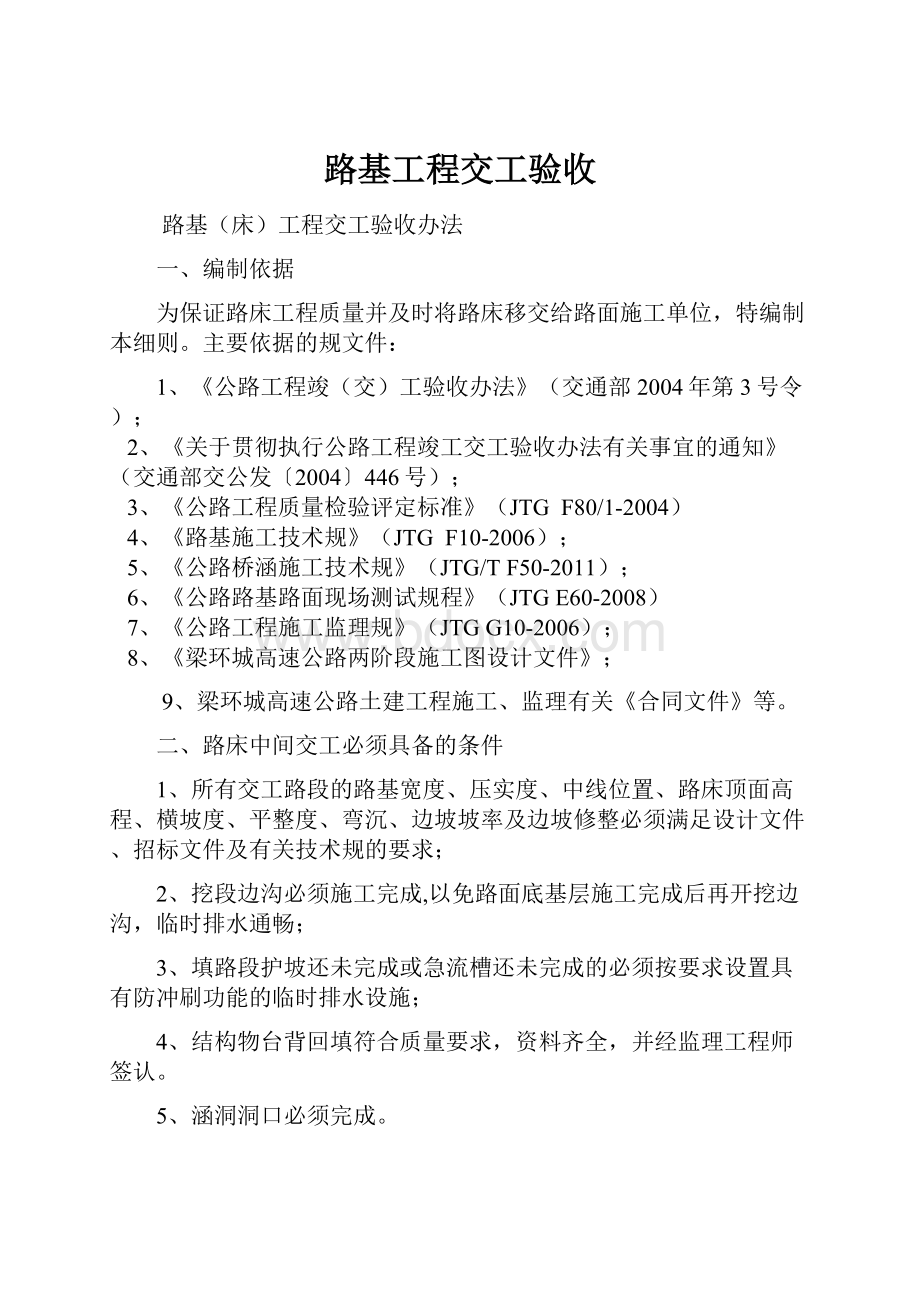 路基工程交工验收.docx_第1页