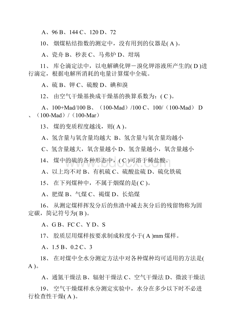 煤质化验工题库资料讲解.docx_第2页