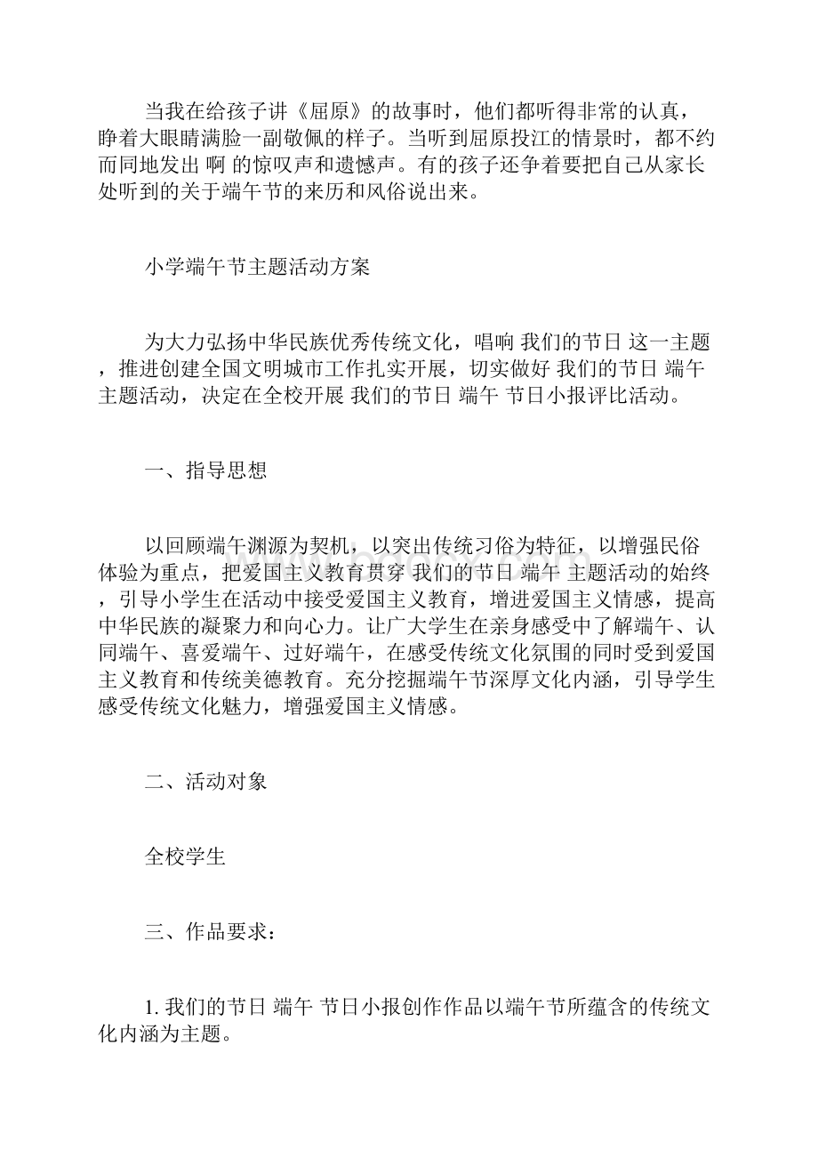 最新端午节主题活动方案端午节主题活动方案端午节活动方案.docx_第3页