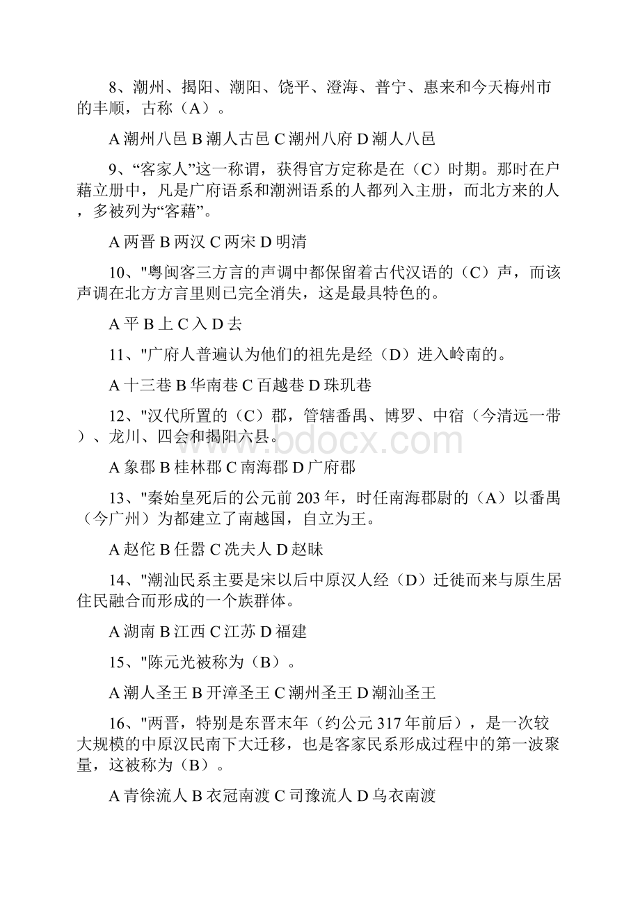 《地域文化》综合练习题及答案.docx_第2页