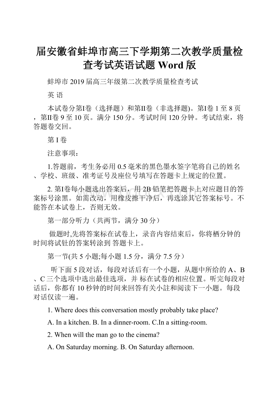 届安徽省蚌埠市高三下学期第二次教学质量检查考试英语试题Word版.docx