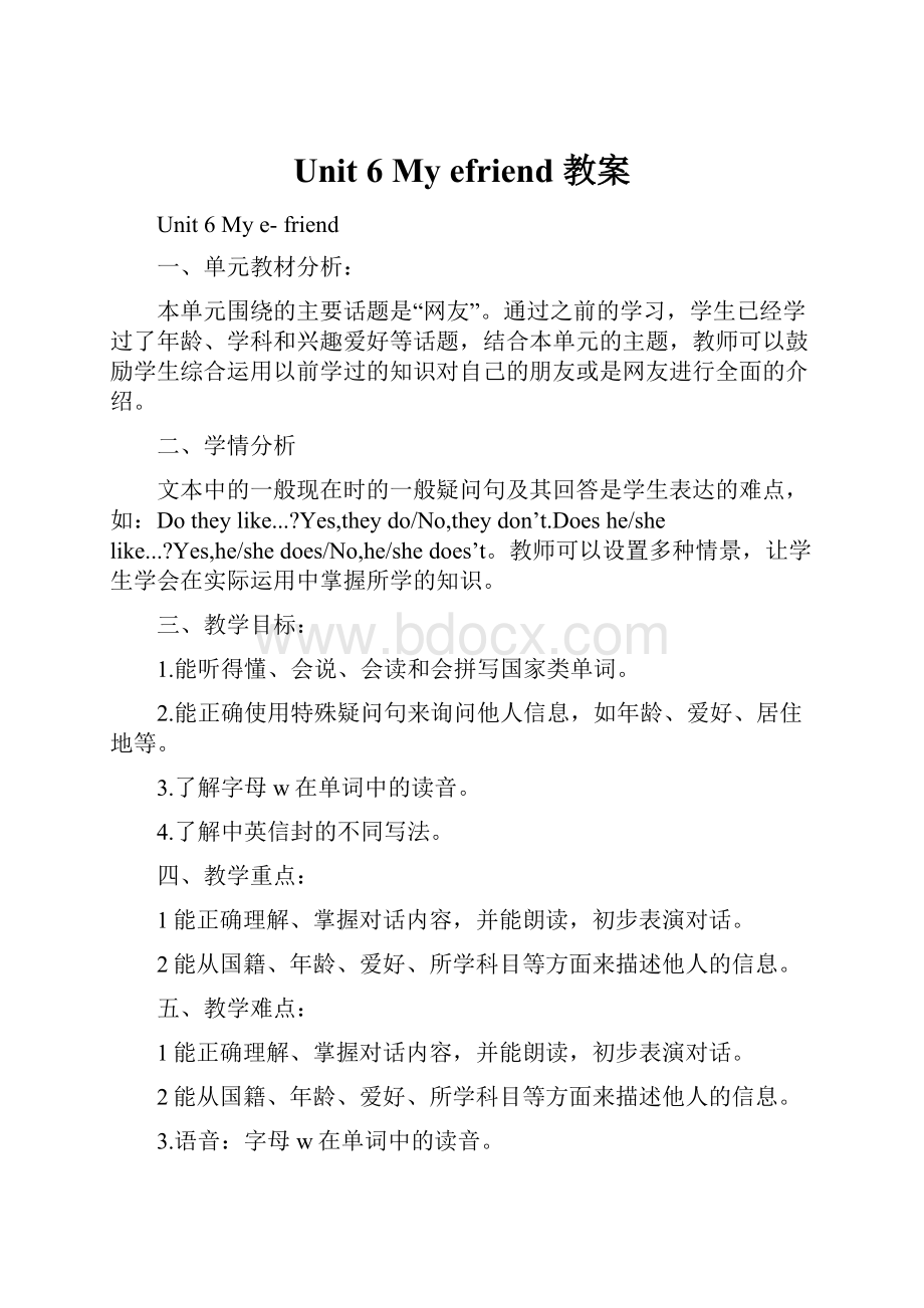 Unit 6 My efriend教案.docx_第1页