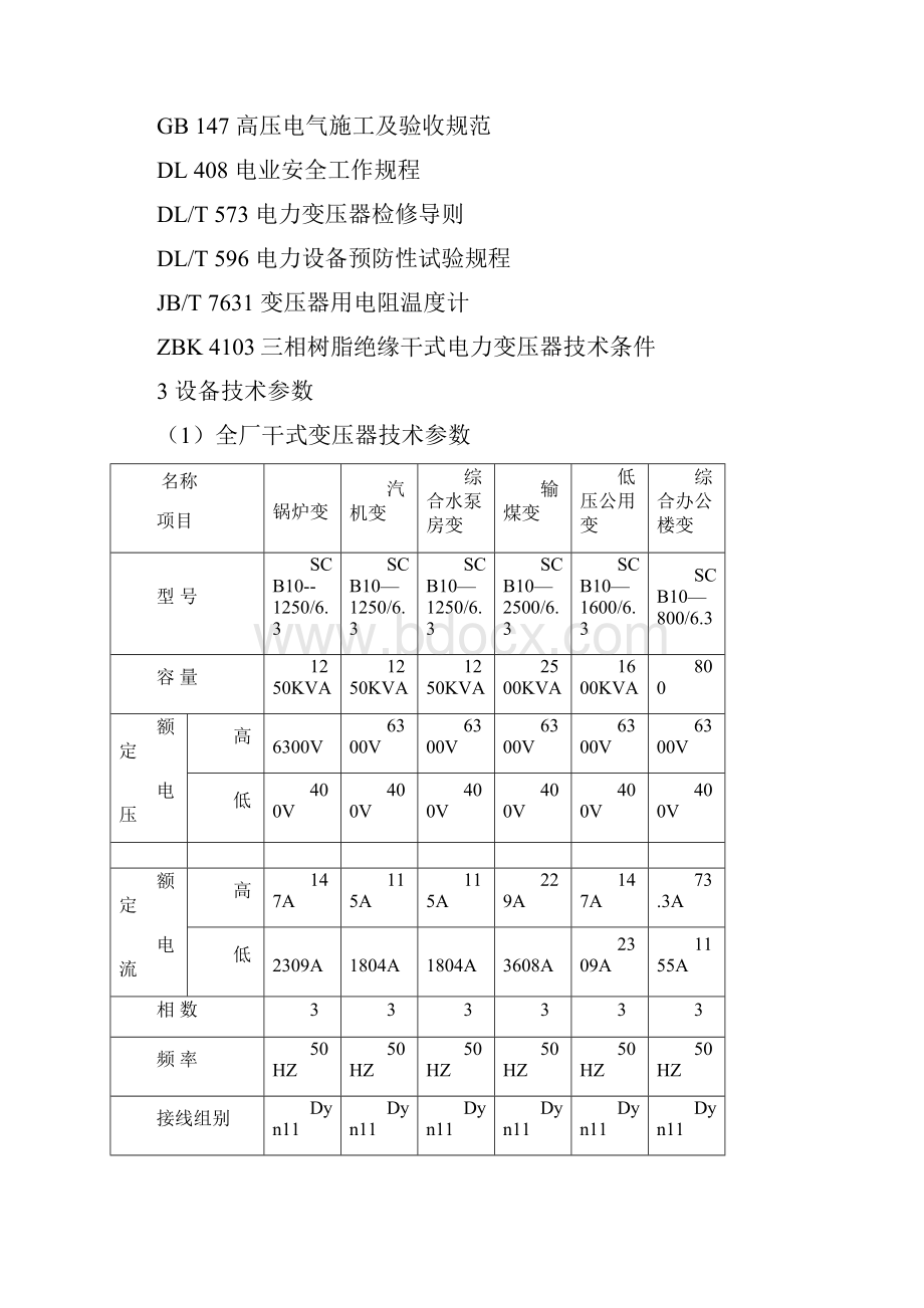 干式电力变压器检修工艺规程.docx_第2页