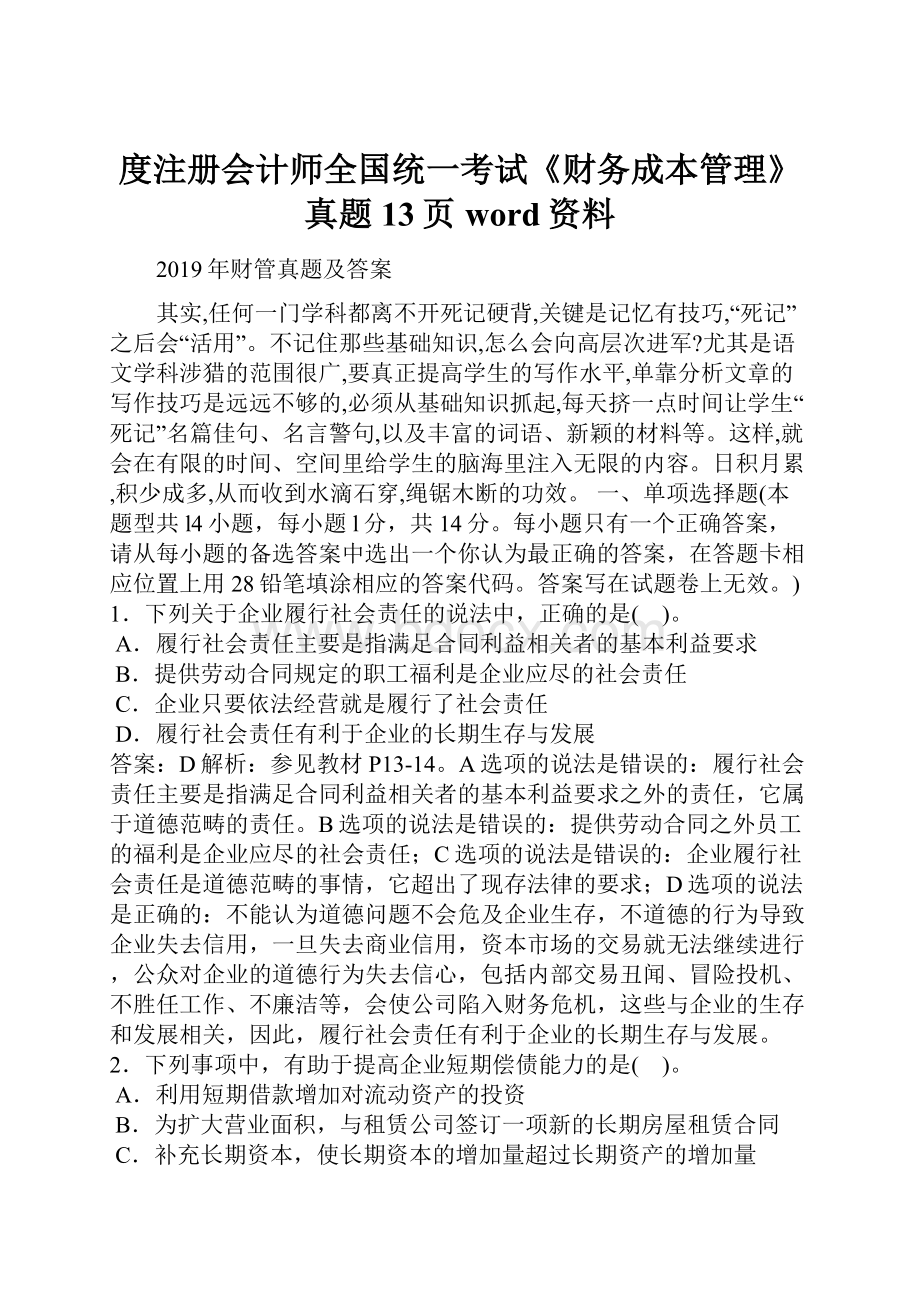 度注册会计师全国统一考试《财务成本管理》真题13页word资料.docx