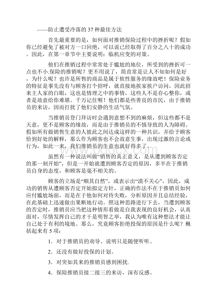 保险从业人员必读手册doc.docx_第2页