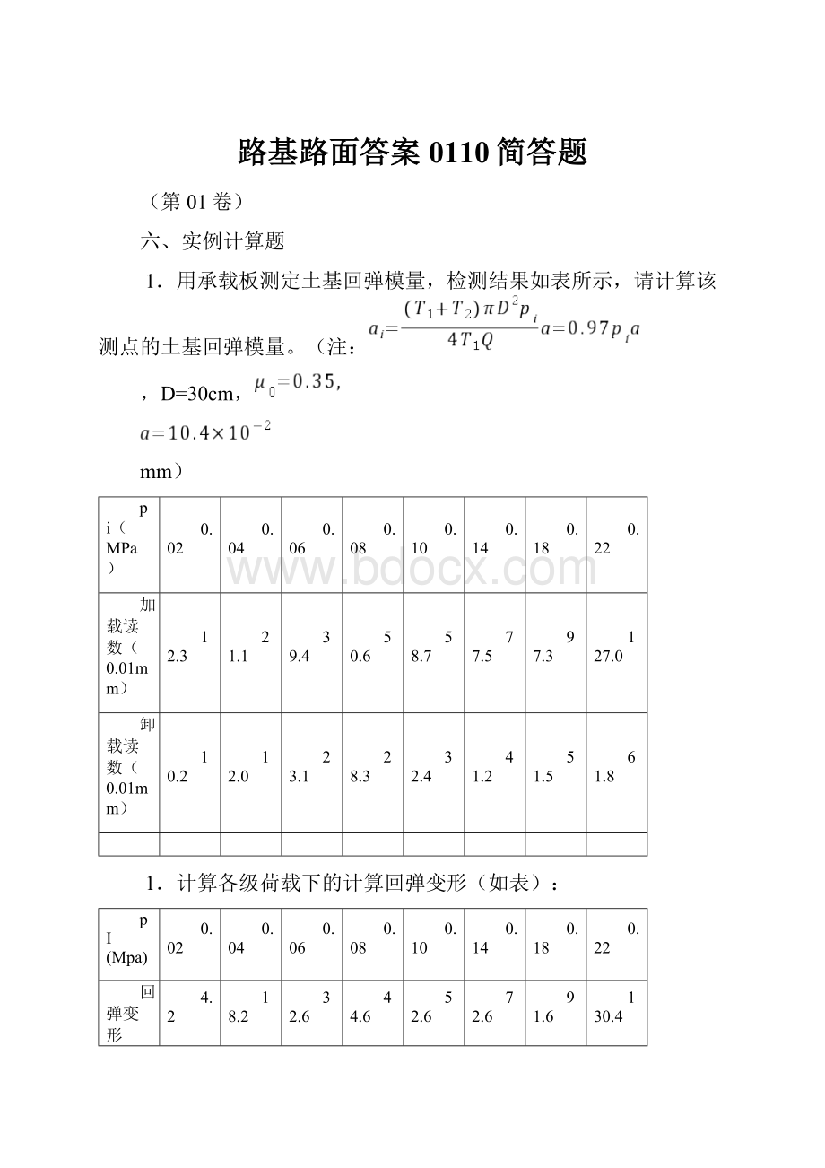 路基路面答案0110简答题.docx