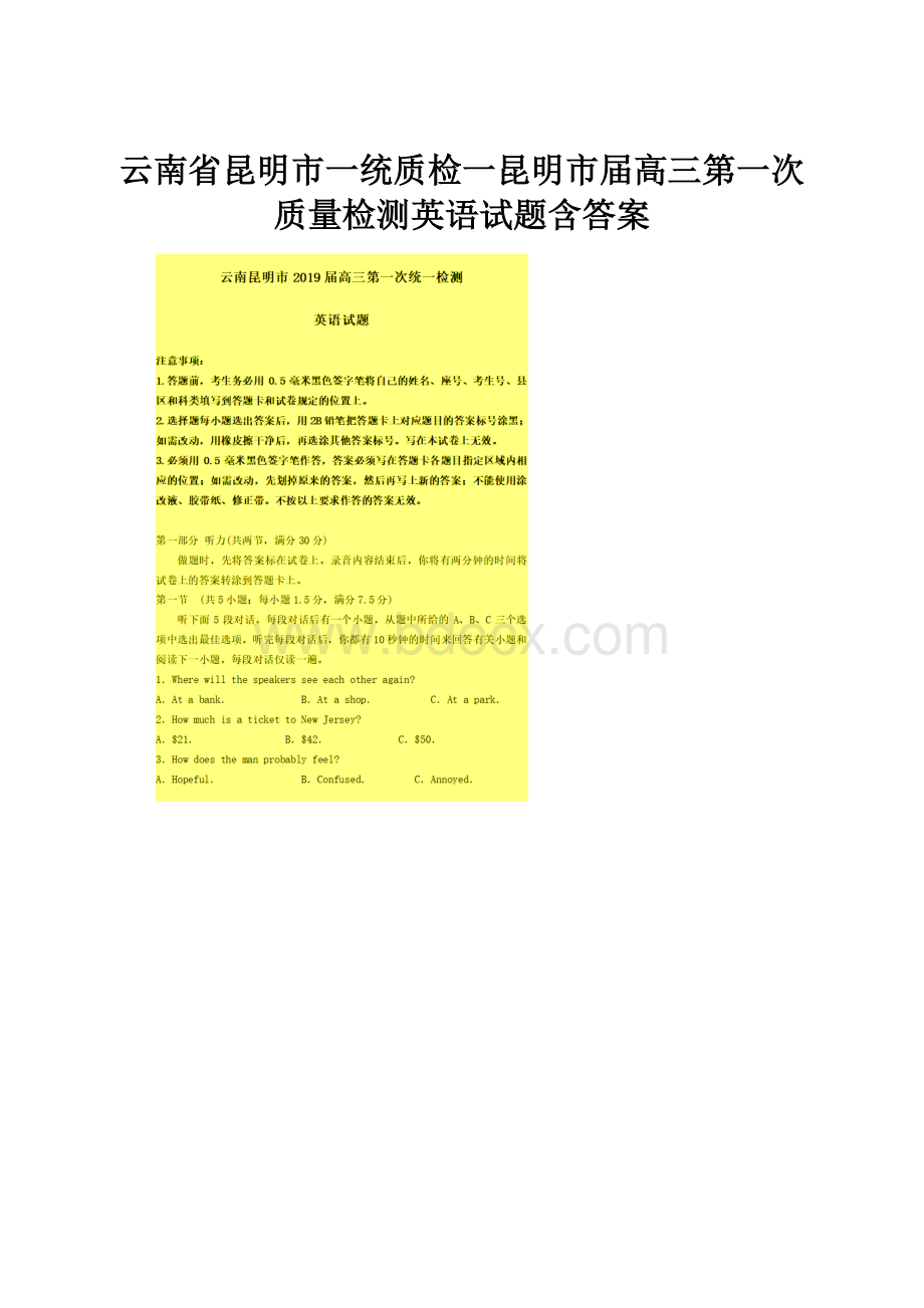 云南省昆明市一统质检一昆明市届高三第一次质量检测英语试题含答案.docx_第1页