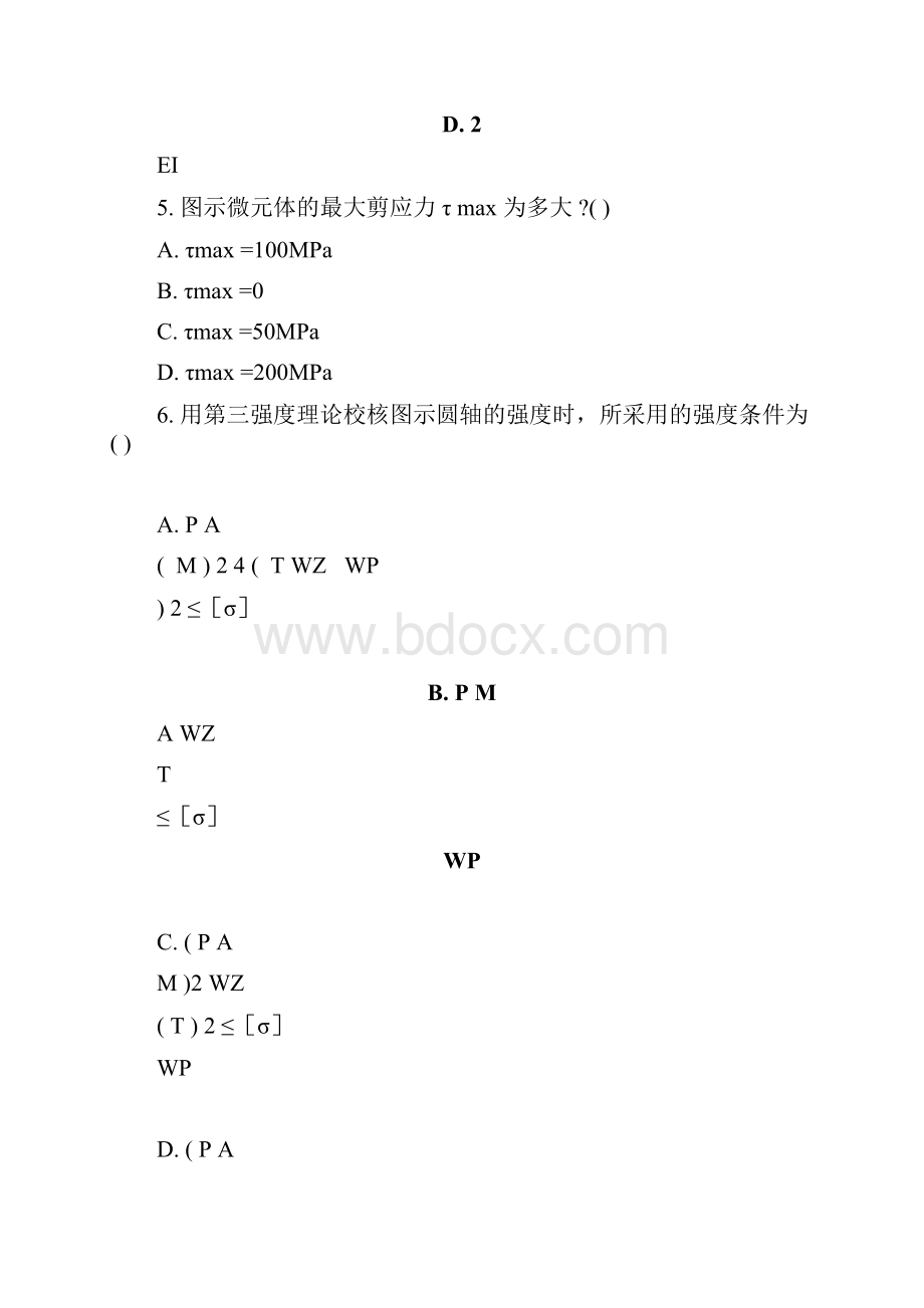 材料力学试题及答案1.docx_第3页