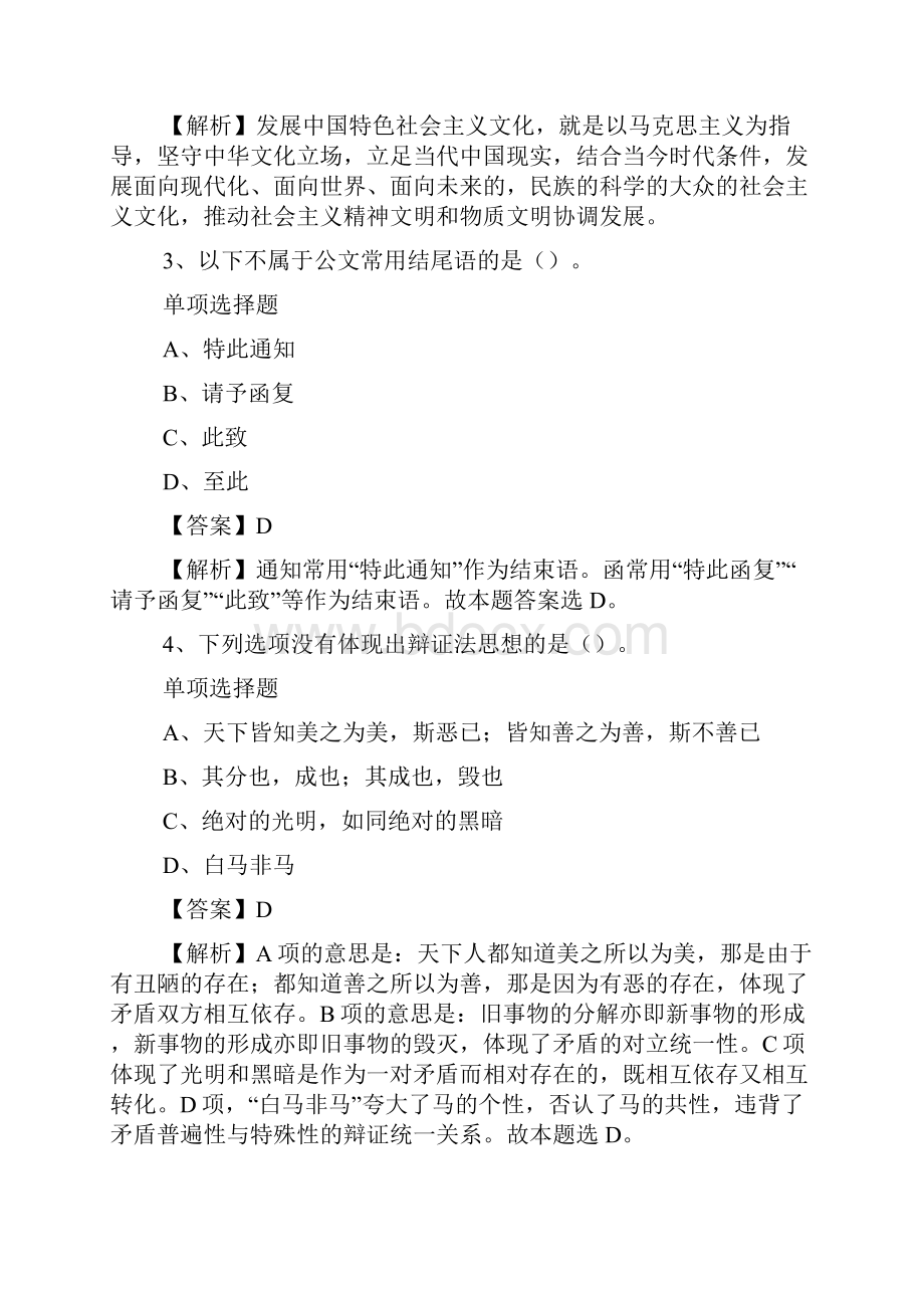 山东枣庄市公安消防支队招聘试题及答案解析 doc.docx_第2页